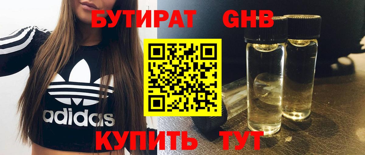 БУТИРАТ BDO 33%  Вход с VPN  Братск 