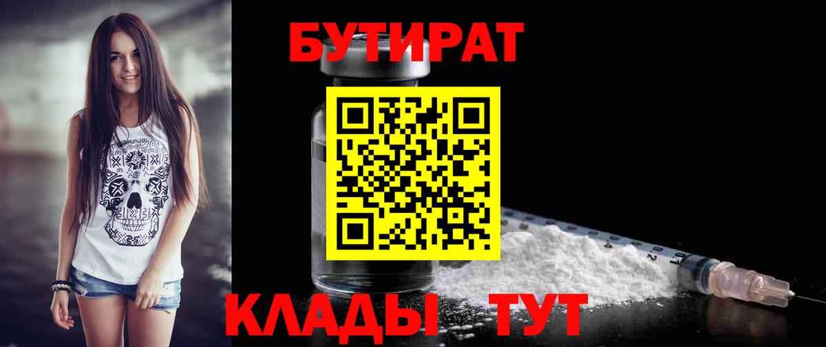 БУТИРАТ оксана Братск