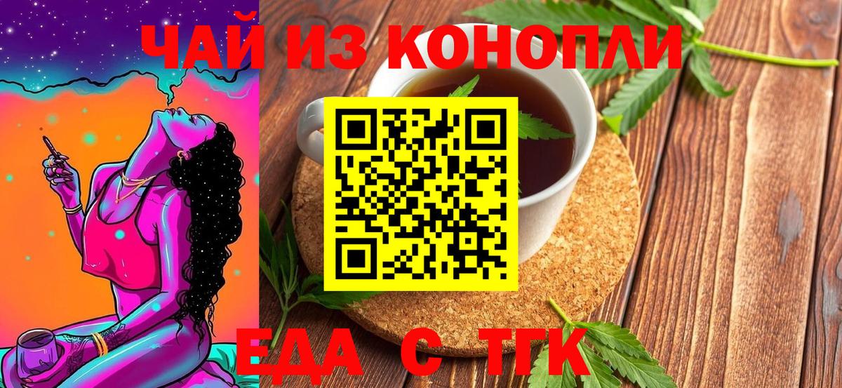 Братск  Еда ТГК конопля  Вход с VPN 