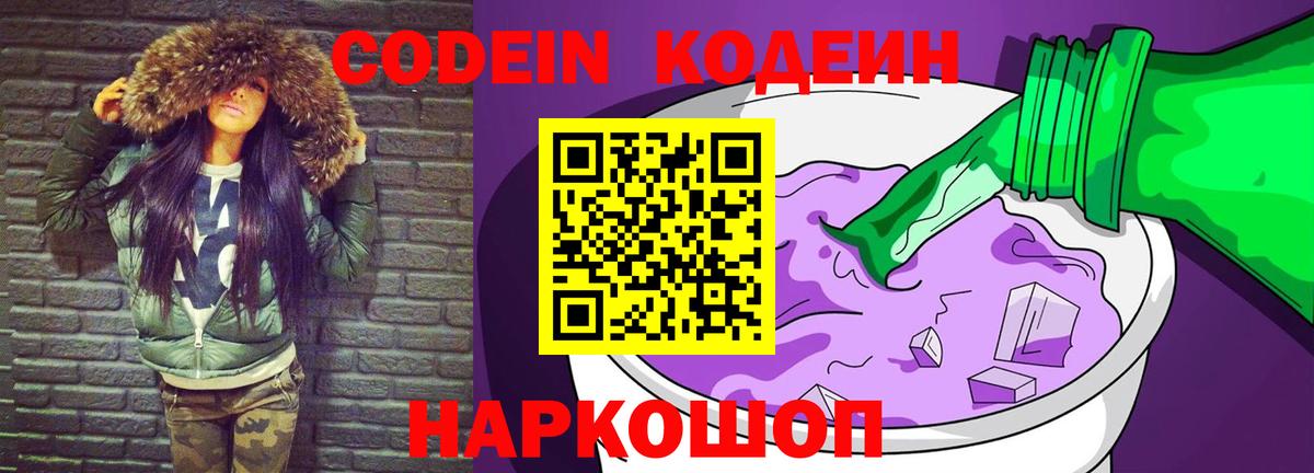 Кодеиновый сироп Lean напиток Lean (лин)  Вход с VPN  Братск 
