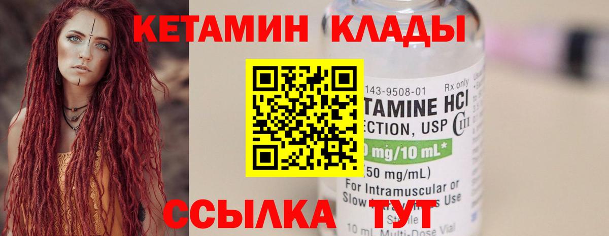 КЕТАМИН VHQ Братск
