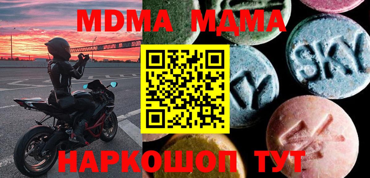МДМА кристаллы  МДМА crystal  Братск  Вход с VPN 