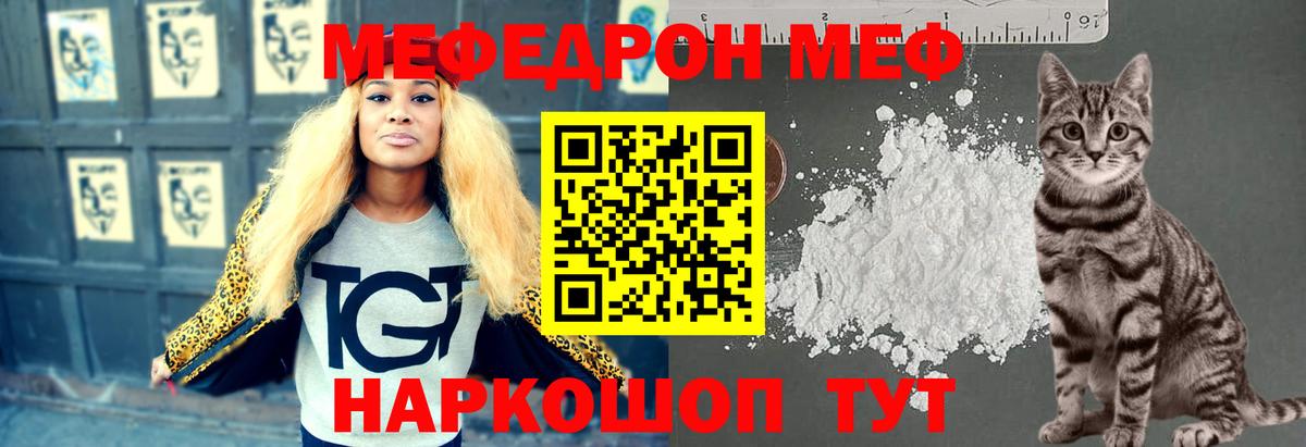 МЕФ кристаллы Братск