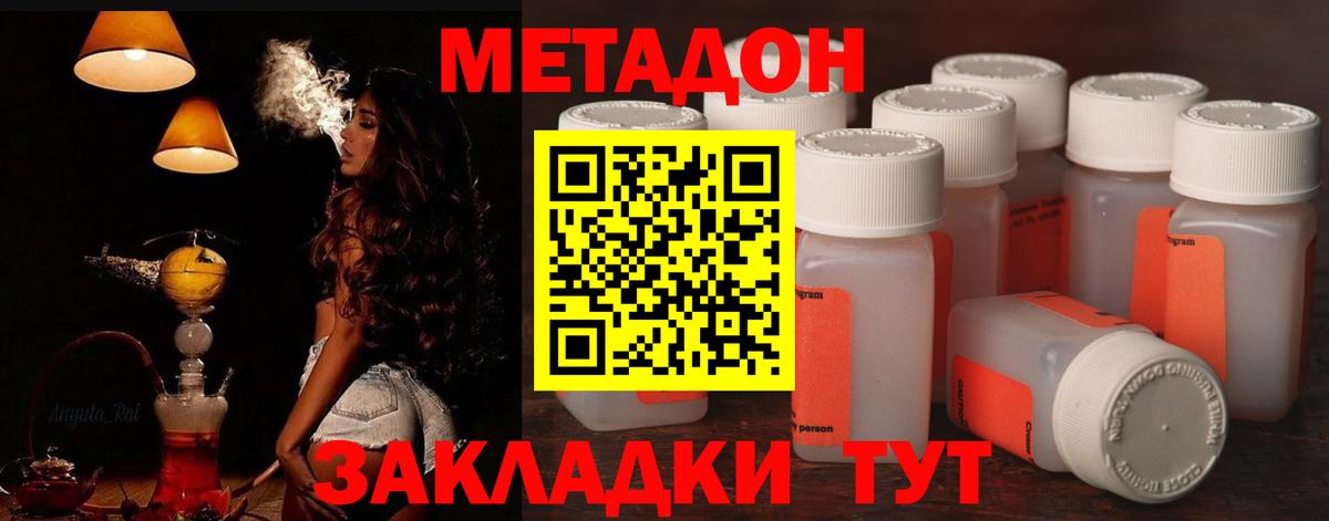 МЕТАДОН кристалл Братск